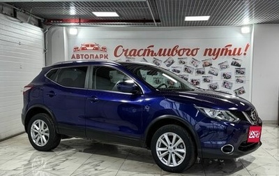 Nissan Qashqai, 2017 год, 1 739 000 рублей, 1 фотография