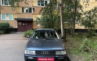 Audi 80, 1989 год, 270 000 рублей, 1 фотография