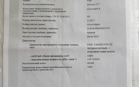FAW Bestune T77, 2023 год, 2 290 000 рублей, 18 фотография