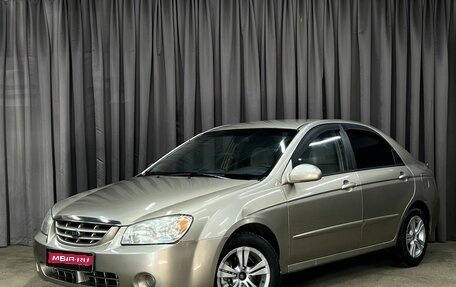 KIA Spectra II (LD), 2005 год, 434 900 рублей, 1 фотография