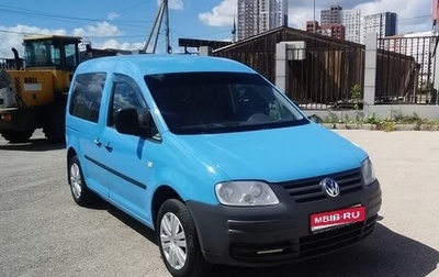 Volkswagen Caddy III рестайлинг, 2007 год, 620 000 рублей, 1 фотография