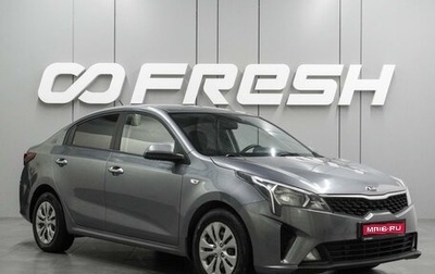 KIA Rio IV, 2020 год, 1 429 000 рублей, 1 фотография