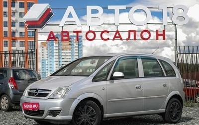 Opel Meriva, 2006 год, 299 000 рублей, 1 фотография