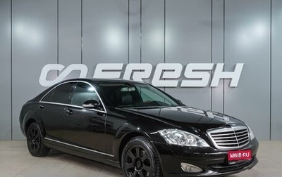 Mercedes-Benz S-Класс, 2008 год, 1 239 000 рублей, 1 фотография