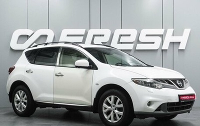 Nissan Murano, 2013 год, 1 119 000 рублей, 1 фотография