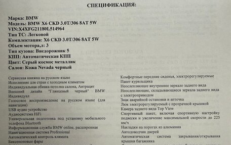 BMW X6, 2011 год, 2 700 000 рублей, 25 фотография
