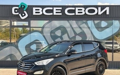 Hyundai Santa Fe III рестайлинг, 2014 год, 1 650 000 рублей, 1 фотография
