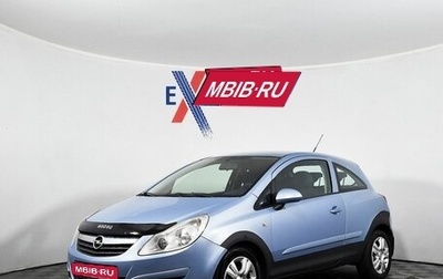 Opel Corsa D, 2007 год, 309 048 рублей, 1 фотография