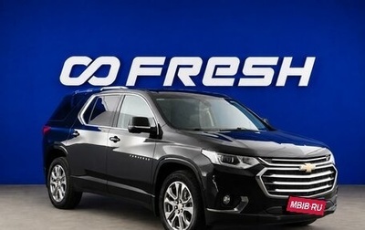 Chevrolet Traverse II, 2019 год, 2 957 055 рублей, 1 фотография