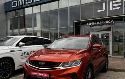 Geely Coolray I, 2020 год, 1 672 000 рублей, 1 фотография