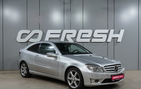 Mercedes-Benz CLC-Класс, 2008 год, 699 000 рублей, 1 фотография