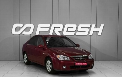 KIA Cerato I, 2006 год, 548 000 рублей, 1 фотография