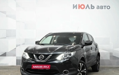 Nissan Qashqai, 2016 год, 1 590 000 рублей, 1 фотография