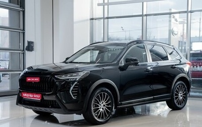 Haval Jolion, 2026 год, 2 799 000 рублей, 1 фотография
