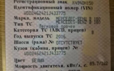 Mercedes-Benz B-Класс, 2016 год, 1 395 000 рублей, 6 фотография