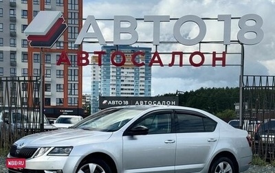 Skoda Octavia, 2018 год, 1 679 000 рублей, 1 фотография