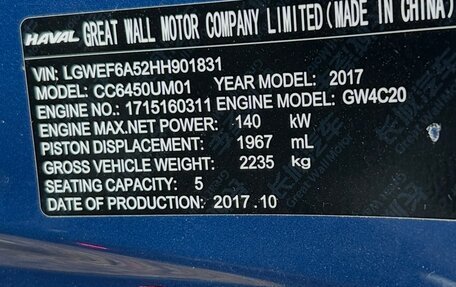 Haval H6 Coupe I, 2017 год, 1 550 000 рублей, 28 фотография