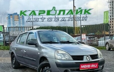 Renault Symbol I, 2005 год, 239 000 рублей, 1 фотография