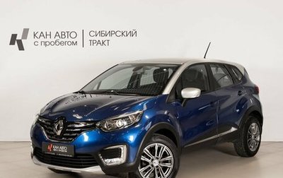 Renault Kaptur I рестайлинг, 2020 год, 1 551 100 рублей, 1 фотография