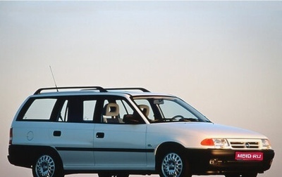 Opel Astra F, 1997 год, 260 000 рублей, 1 фотография