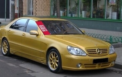 Mercedes-Benz S-Класс, 2001 год, 580 000 рублей, 1 фотография