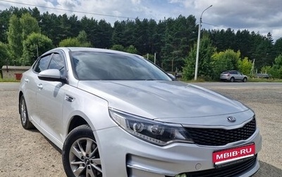 KIA Optima IV, 2017 год, 1 330 000 рублей, 1 фотография