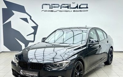 BMW 3 серия, 2014 год, 1 749 000 рублей, 1 фотография