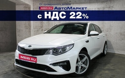 KIA Optima IV, 2018 год, 2 085 000 рублей, 1 фотография