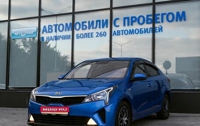 KIA Rio IV, 2020 год, 1 646 000 рублей, 1 фотография