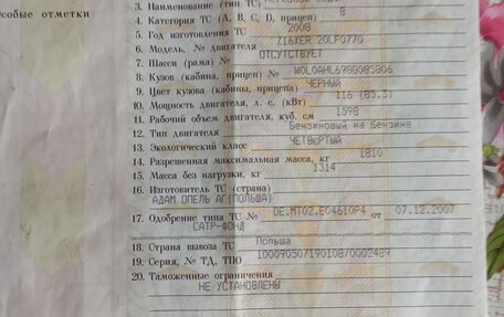 Opel Astra H, 2008 год, 350 000 рублей, 3 фотография