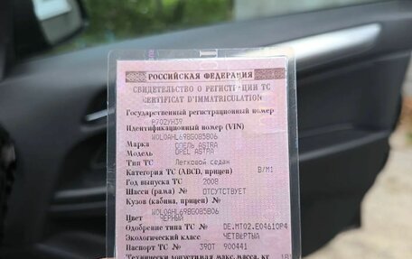 Opel Astra H, 2008 год, 350 000 рублей, 7 фотография