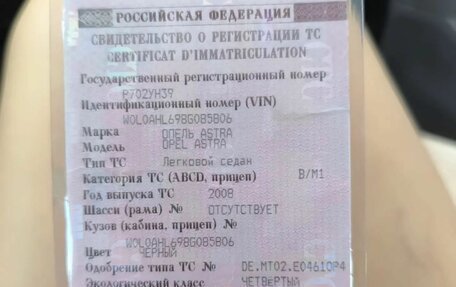 Opel Astra H, 2008 год, 350 000 рублей, 6 фотография