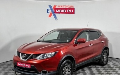 Nissan Qashqai, 2015 год, 1 209 000 рублей, 1 фотография