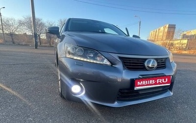 Lexus CT I рестайлинг, 2012 год, 1 450 000 рублей, 1 фотография