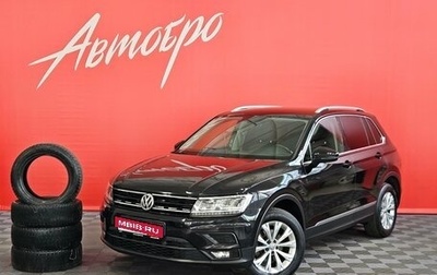 Volkswagen Tiguan II, 2017 год, 2 049 000 рублей, 1 фотография