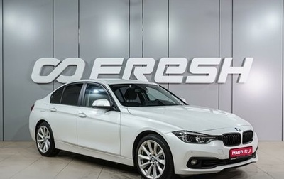 BMW 3 серия, 2017 год, 1 849 000 рублей, 1 фотография