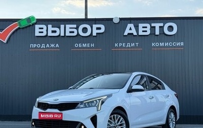 KIA Rio IV, 2021 год, 1 699 000 рублей, 1 фотография