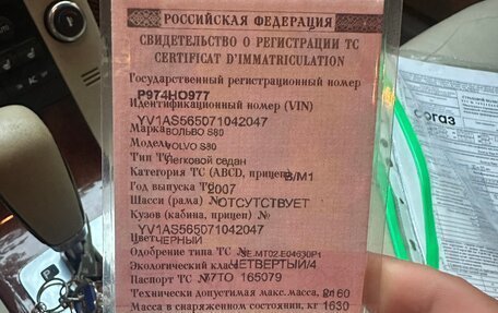 Volvo S80 II рестайлинг 2, 2007 год, 1 000 000 рублей, 2 фотография