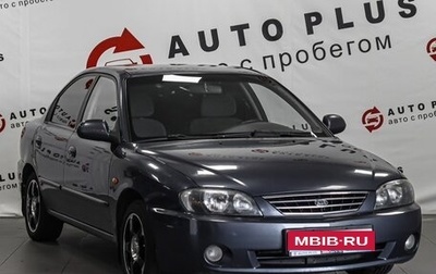 KIA Spectra II (LD), 2006 год, 449 000 рублей, 1 фотография