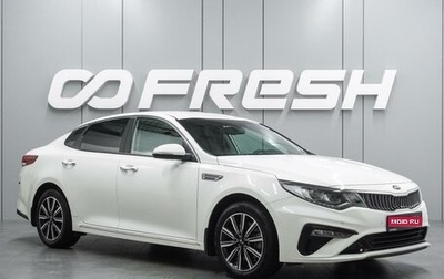 KIA Optima IV, 2020 год, 2 299 000 рублей, 1 фотография
