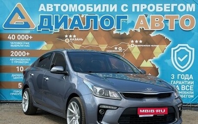 KIA Rio IV, 2018 год, 1 450 000 рублей, 1 фотография