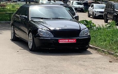 Mercedes-Benz S-Класс, 2002 год, 480 000 рублей, 1 фотография