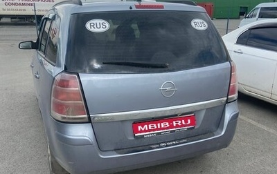 Opel Zafira B, 2006 год, 320 000 рублей, 1 фотография