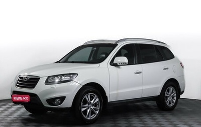 Hyundai Santa Fe III рестайлинг, 2010 год, 1 190 000 рублей, 1 фотография