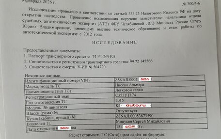 Nissan Almera, 2015 год, 385 000 рублей, 13 фотография