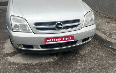 Opel Vectra C рестайлинг, 2005 год, 465 000 рублей, 1 фотография