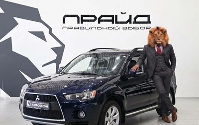 Mitsubishi Outlander III рестайлинг 3, 2010 год, 1 049 900 рублей, 1 фотография
