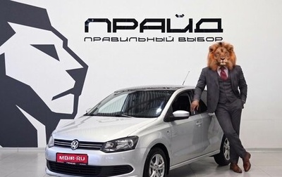 Volkswagen Polo VI (EU Market), 2012 год, 789 900 рублей, 1 фотография