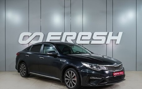 KIA Optima IV, 2018 год, 1 489 000 рублей, 1 фотография