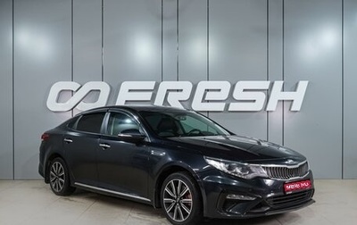 KIA Optima IV, 2018 год, 1 489 000 рублей, 1 фотография